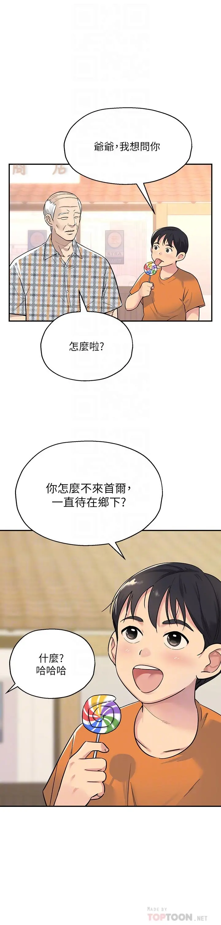 洞洞杂货店 - 第2话-上下都满足的治阴仪式 - page 4