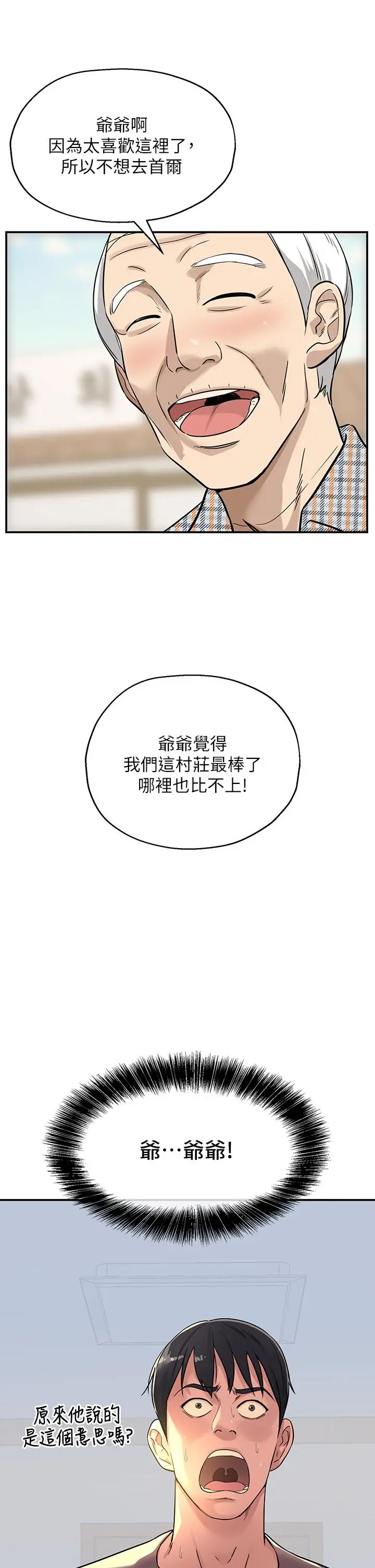 洞洞杂货店 - 第2话-上下都满足的治阴仪式 - page 5