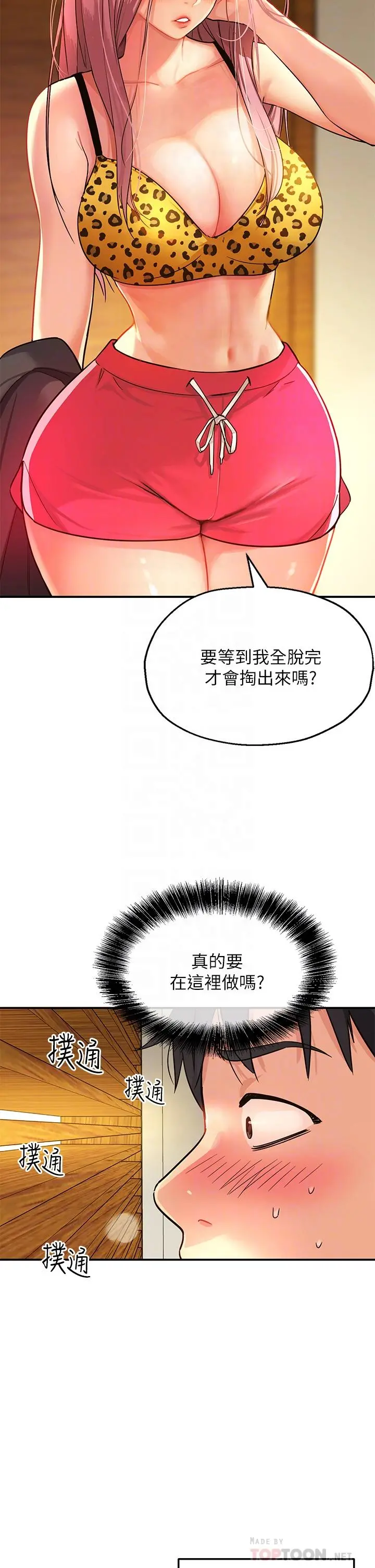 洞洞杂货店 - 第2话-上下都满足的治阴仪式 - page 8