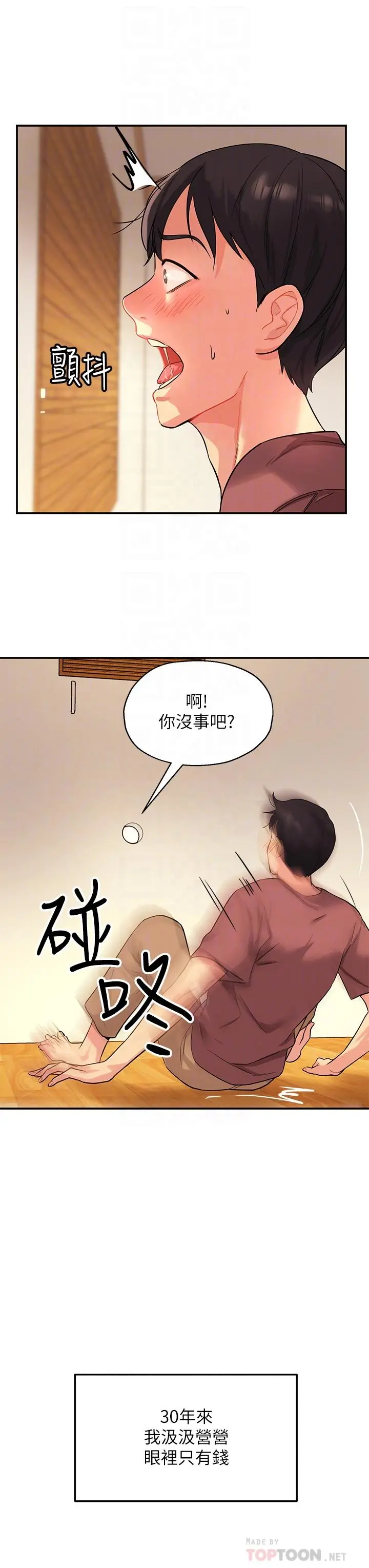 洞洞杂货店 - 第2话-上下都满足的治阴仪式 - page 12