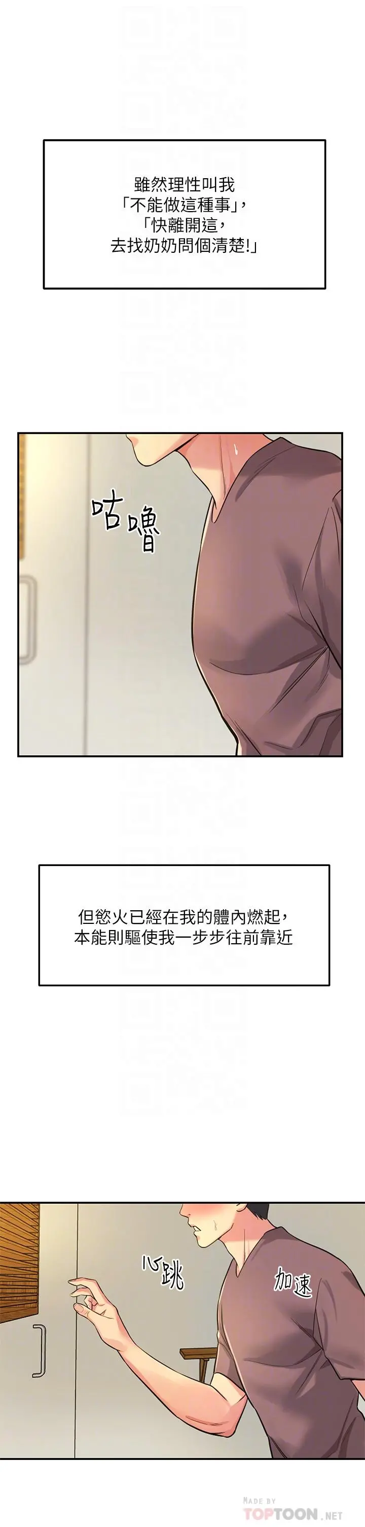洞洞杂货店 - 第2话-上下都满足的治阴仪式 - page 14