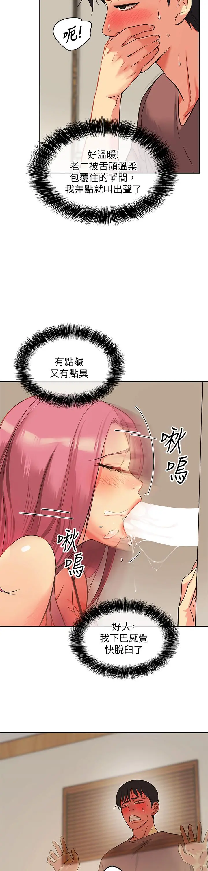 洞洞杂货店 - 第2话-上下都满足的治阴仪式 - page 21
