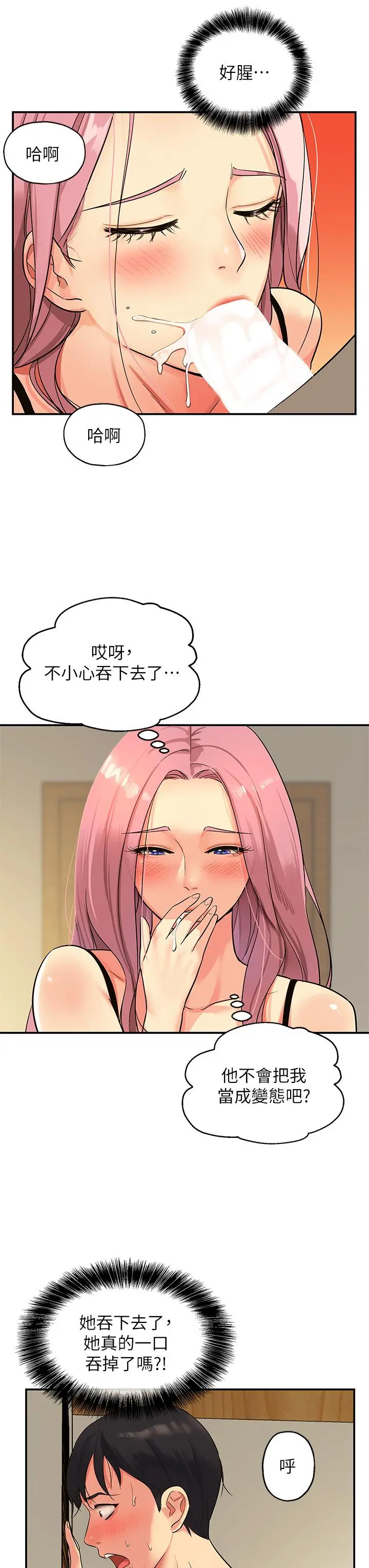 洞洞杂货店 - 第2话-上下都满足的治阴仪式 - page 26