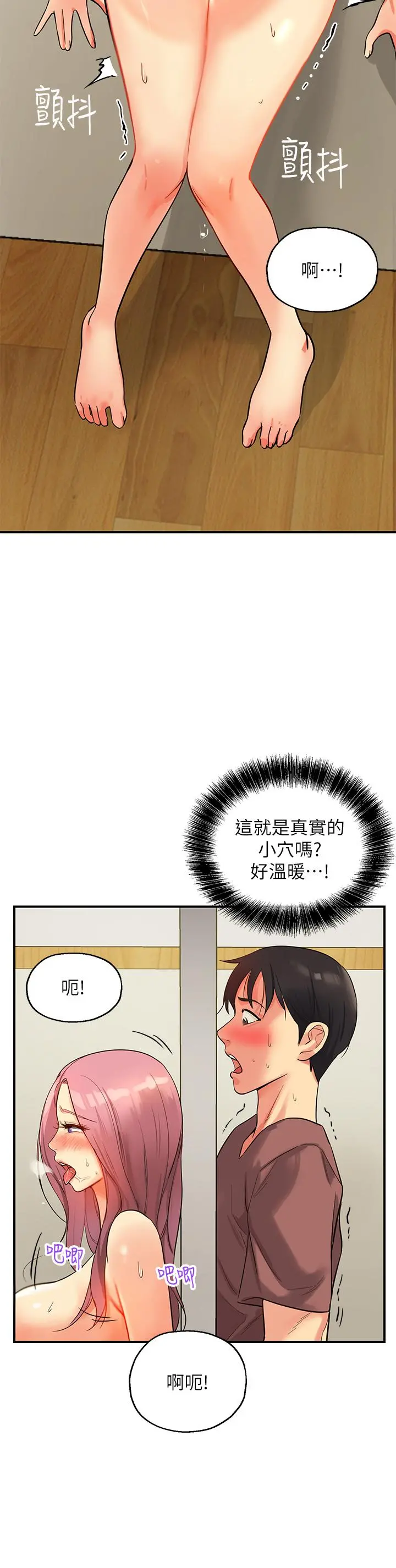洞洞杂货店 - 第2话-上下都满足的治阴仪式 - page 35
