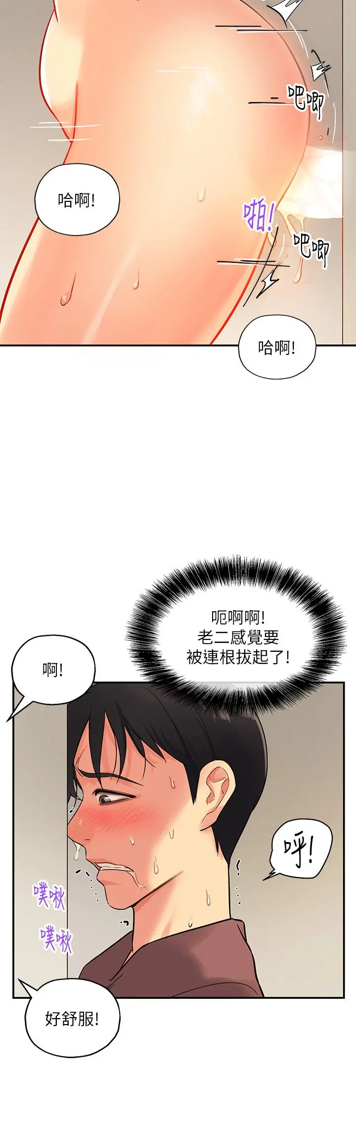 洞洞杂货店 - 第2话-上下都满足的治阴仪式 - page 38