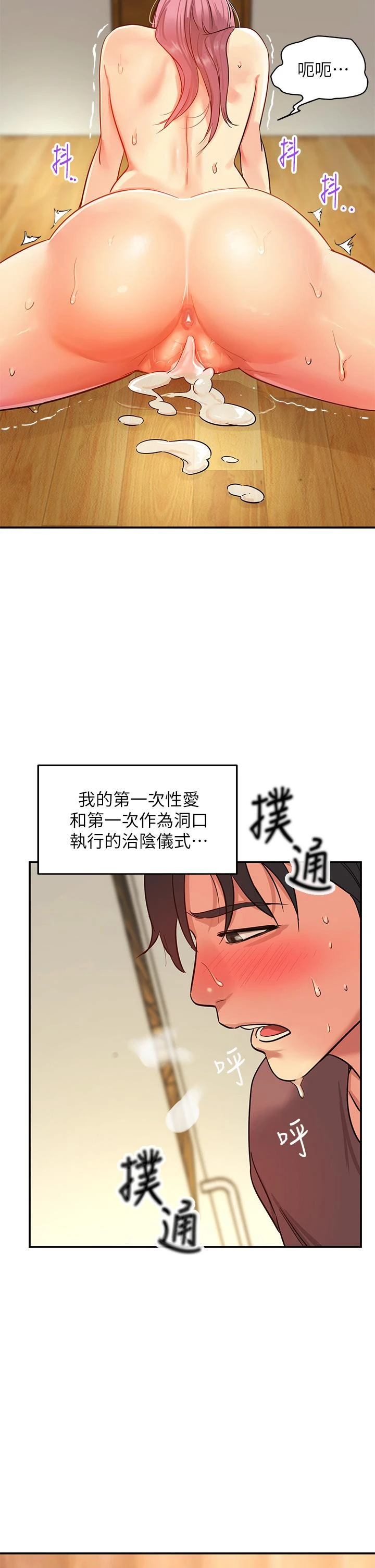 洞洞杂货店 - 第2话-上下都满足的治阴仪式 - page 45