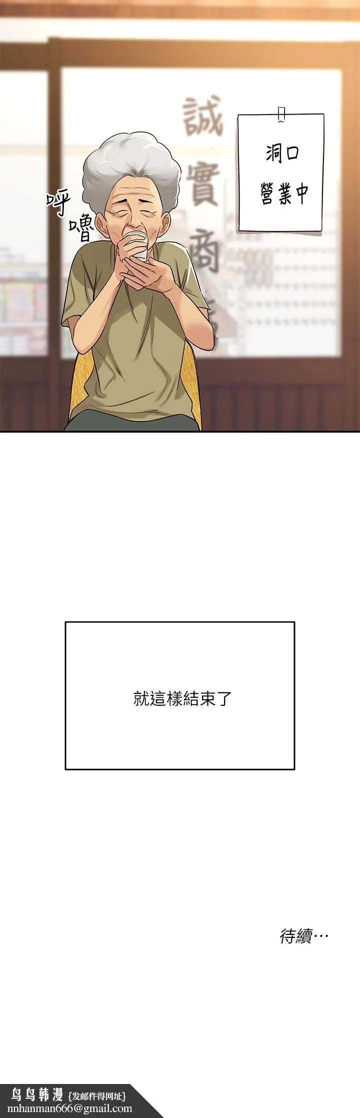 洞洞杂货店 - 第2话-上下都满足的治阴仪式 - page 46