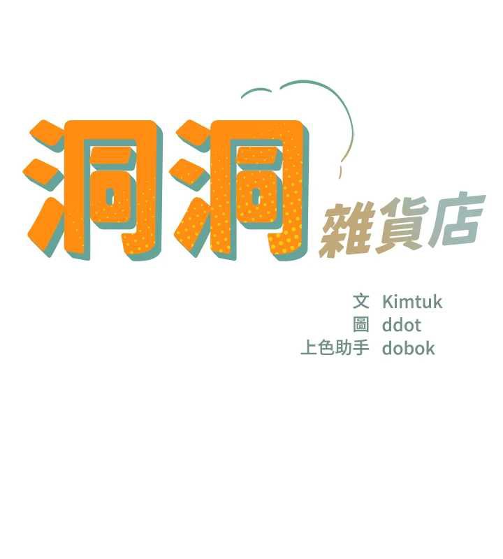 洞洞杂货店 - 第144話-7天禁射後的解放日 - page 17