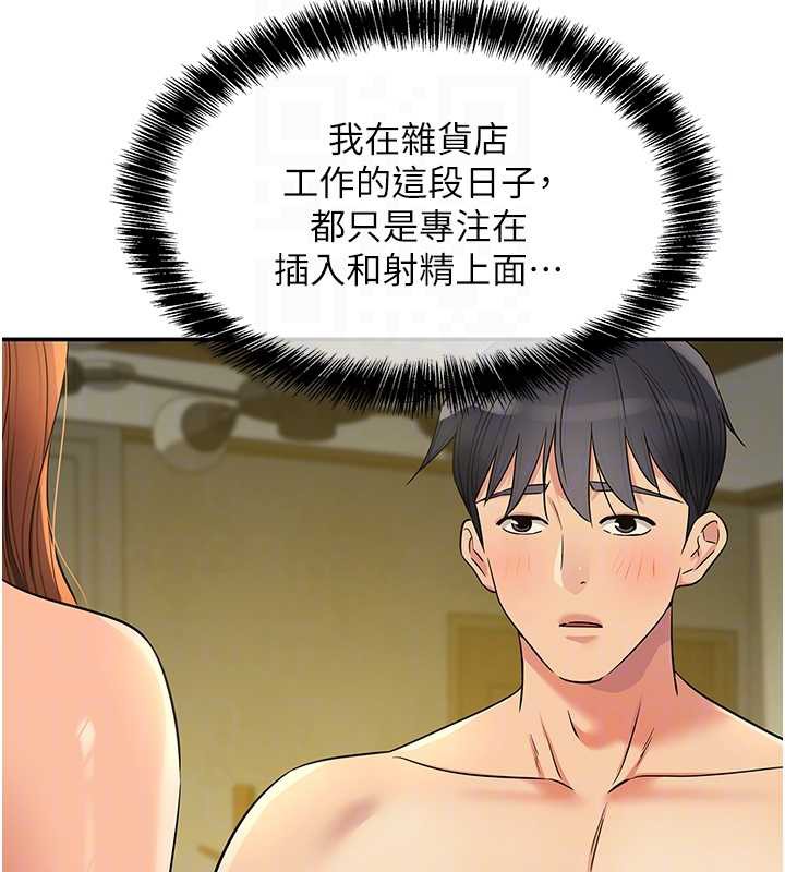 洞洞杂货店 - 第144話-7天禁射後的解放日 - page 21