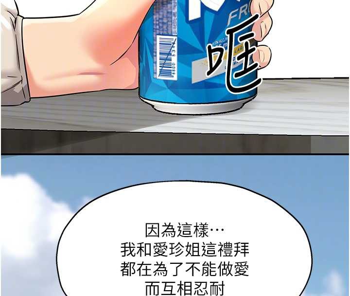 洞洞杂货店 - 第144話-7天禁射後的解放日 - page 88