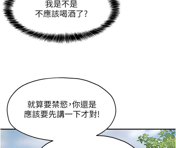 洞洞杂货店 - 第144話-7天禁射後的解放日 - page 92