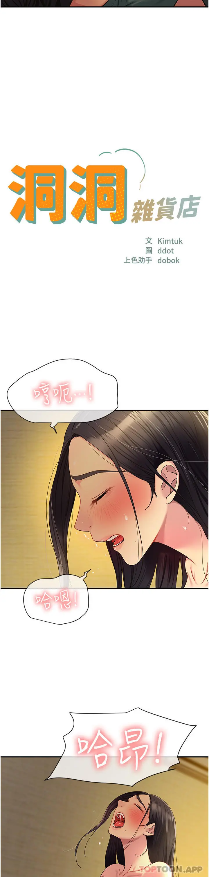 洞洞杂货店 - 第37话-金枪不倒的肉棒 - page 2