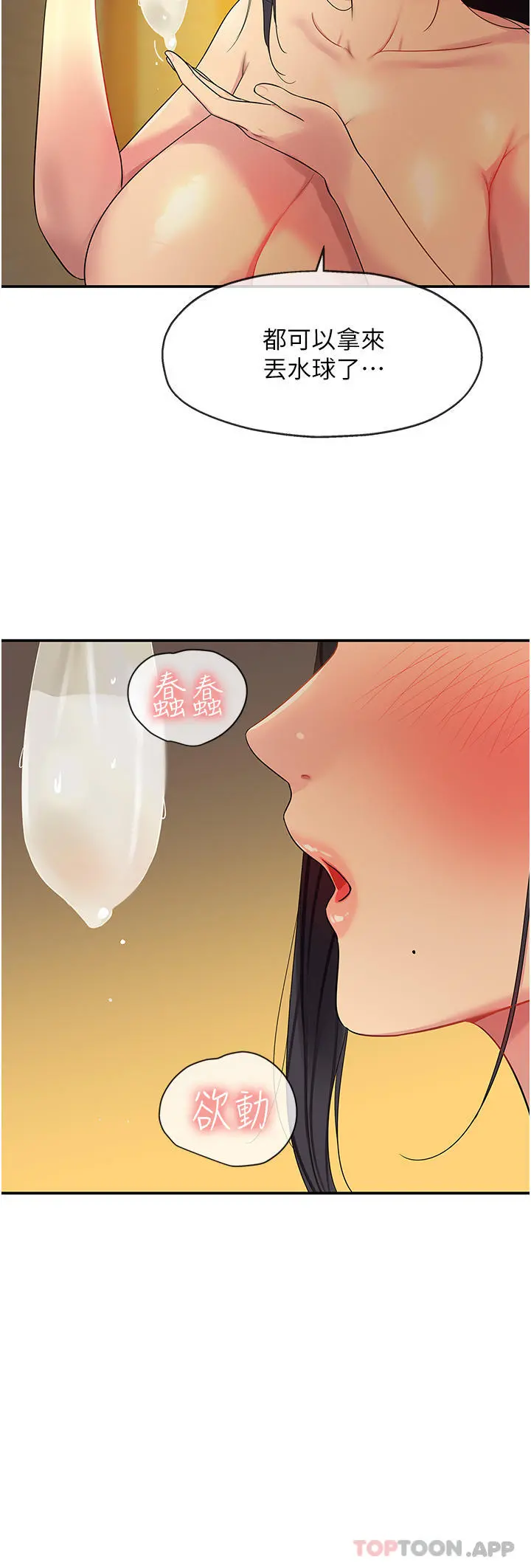 洞洞杂货店 - 第37话-金枪不倒的肉棒 - page 12