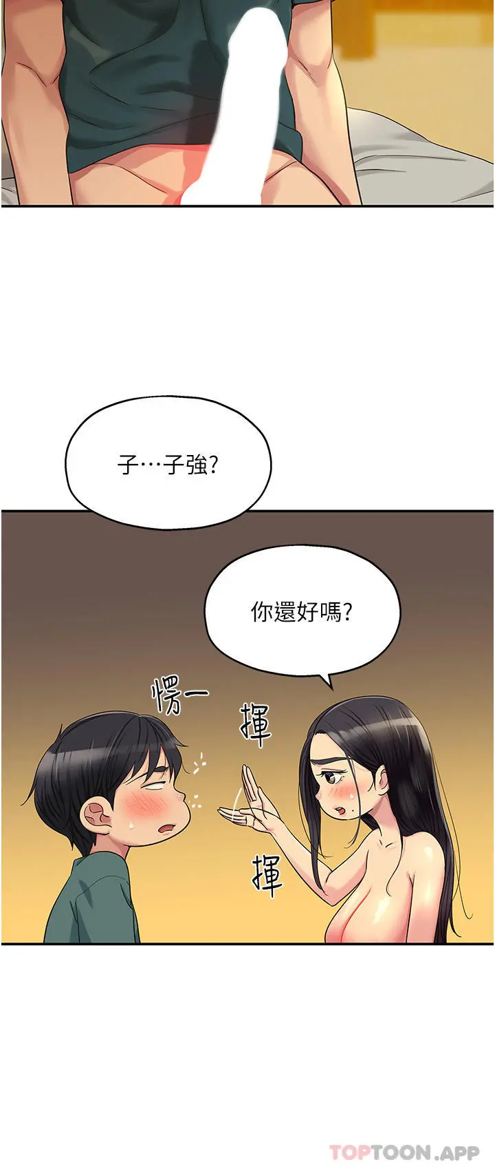 洞洞杂货店 - 第37话-金枪不倒的肉棒 - page 16