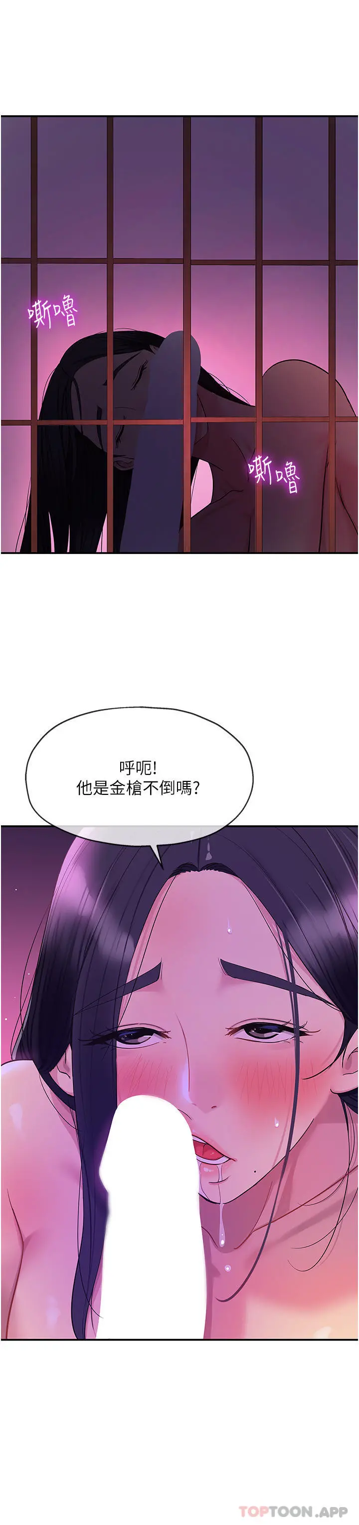 洞洞杂货店 - 第37话-金枪不倒的肉棒 - page 23