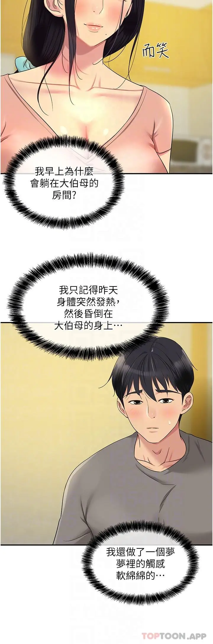 洞洞杂货店 - 第37话-金枪不倒的肉棒 - page 27