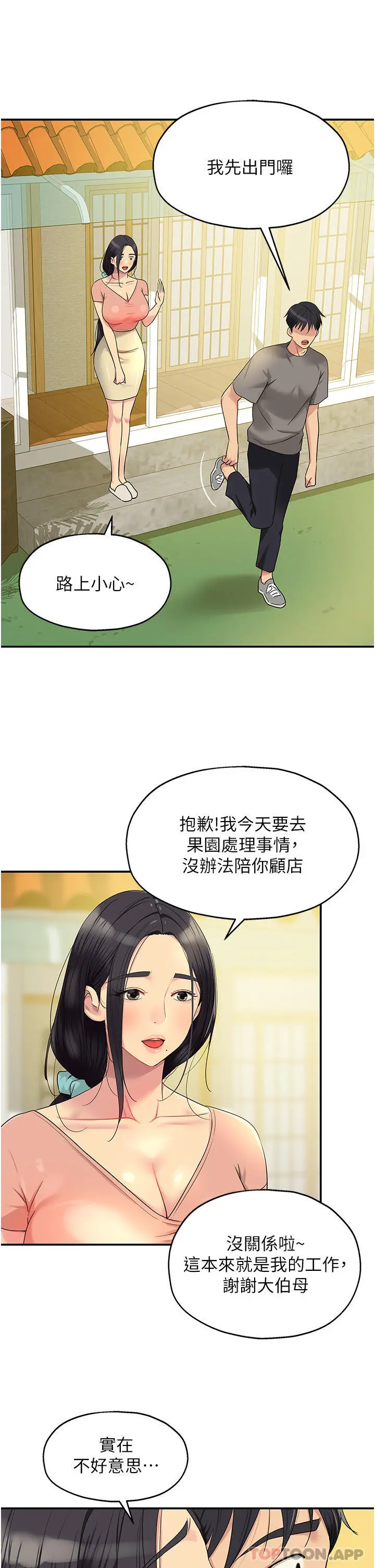 洞洞杂货店 - 第37话-金枪不倒的肉棒 - page 28