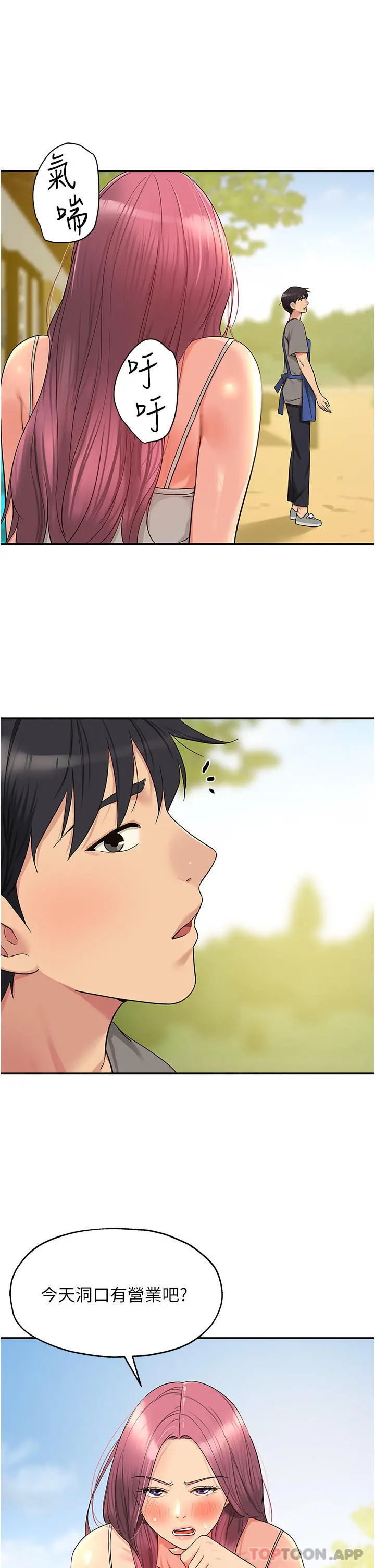 洞洞杂货店 - 第37话-金枪不倒的肉棒 - page 32
