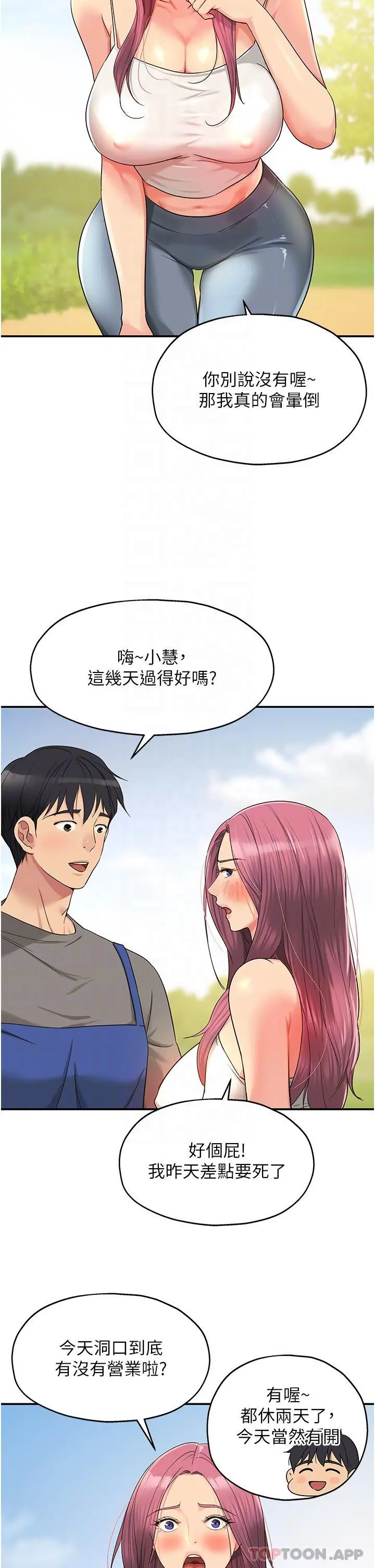 洞洞杂货店 - 第37话-金枪不倒的肉棒 - page 33