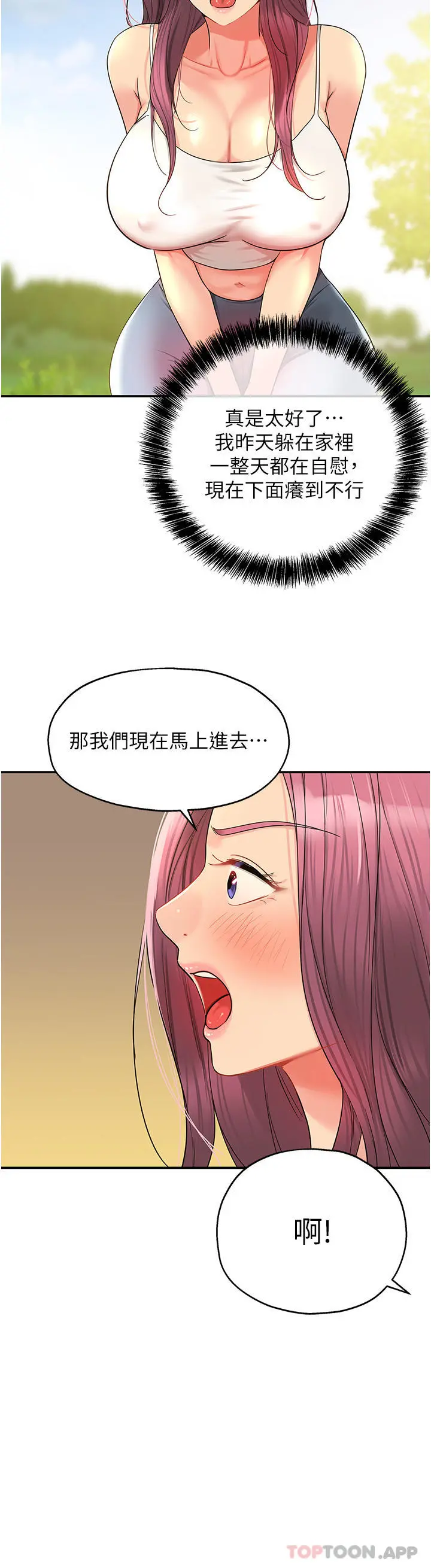 洞洞杂货店 - 第37话-金枪不倒的肉棒 - page 34