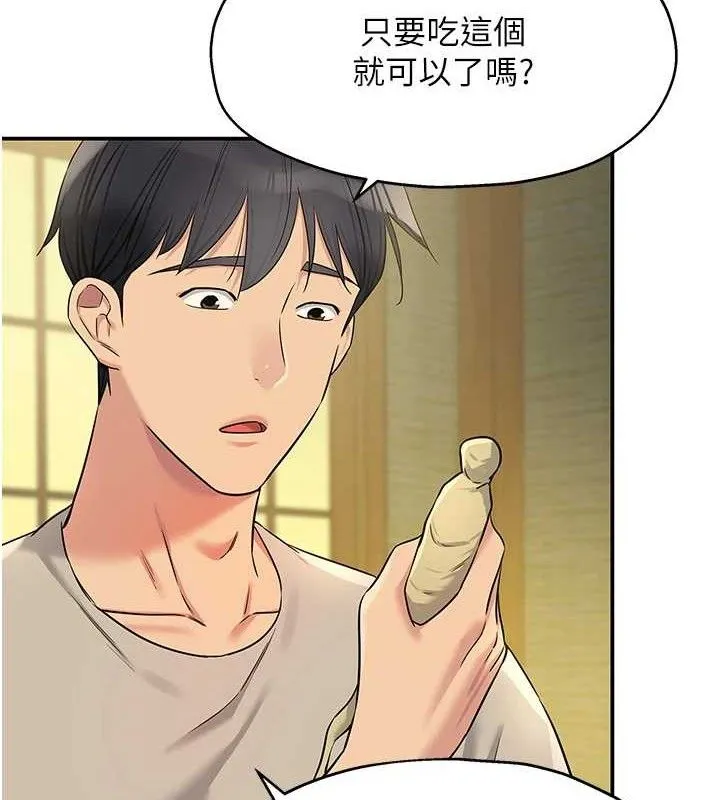 洞洞杂货店 - 第132話-今天可以不戴套喔♥ - page 2