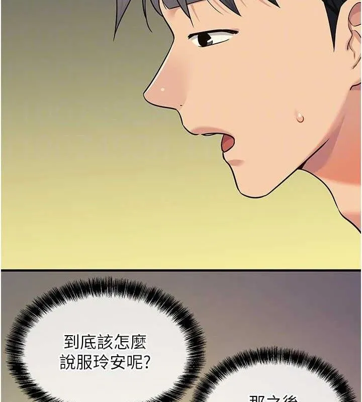 洞洞杂货店 - 第132話-今天可以不戴套喔♥ - page 64
