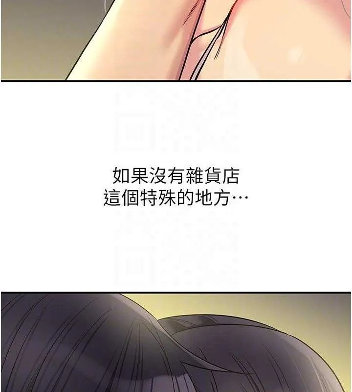洞洞杂货店 - 第132話-今天可以不戴套喔♥ - page 98
