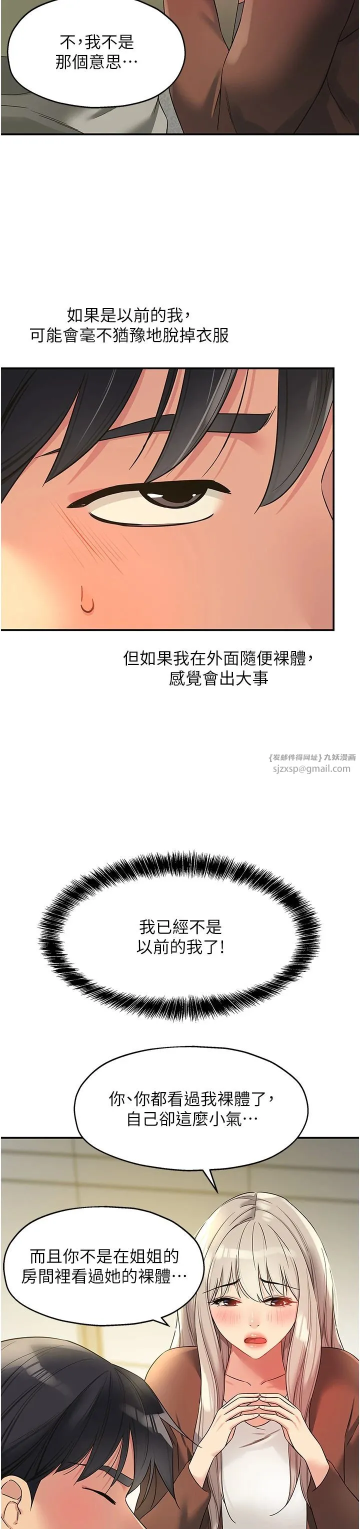 洞洞杂货店 - 第105話-看著葛格自慰到高潮 - page 3