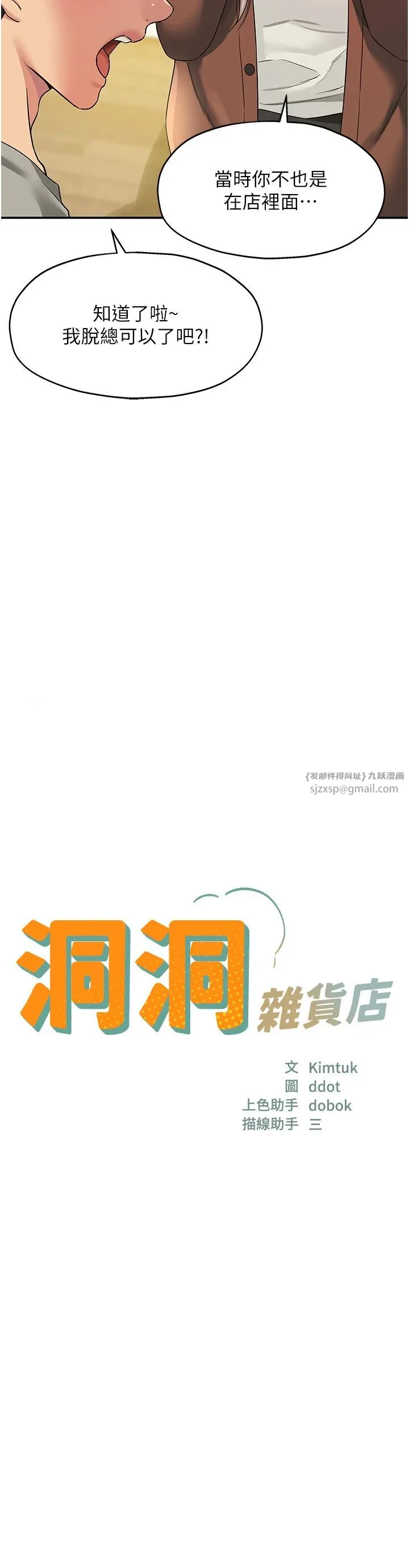 洞洞杂货店 - 第105話-看著葛格自慰到高潮 - page 4