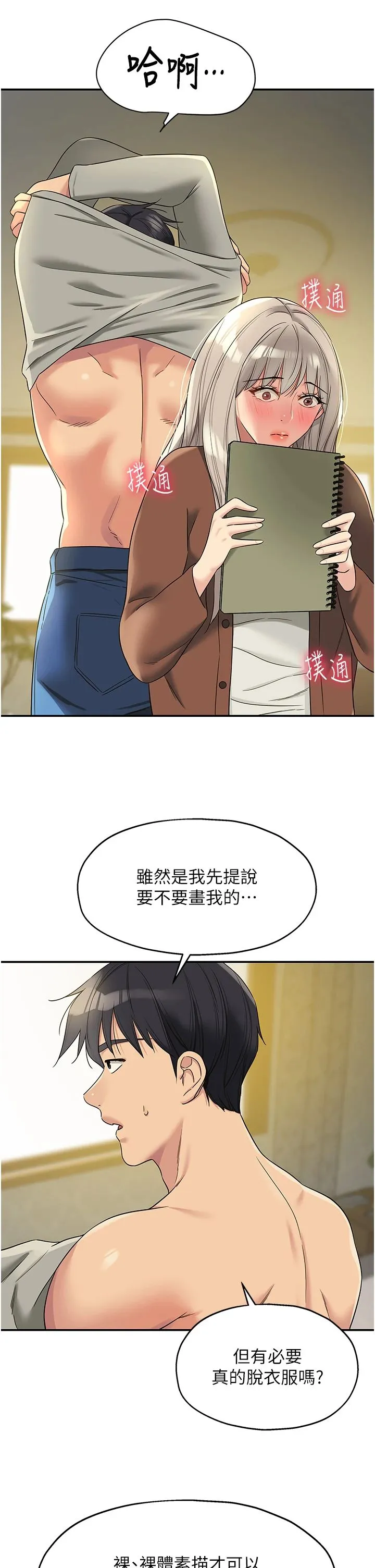洞洞杂货店 - 第105話-看著葛格自慰到高潮 - page 5