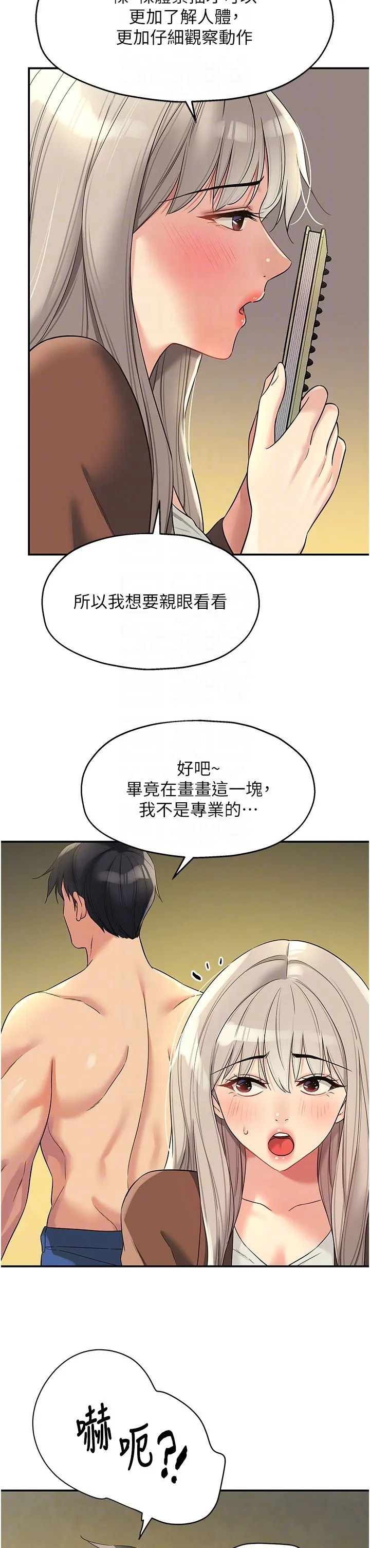 洞洞杂货店 - 第105話-看著葛格自慰到高潮 - page 6