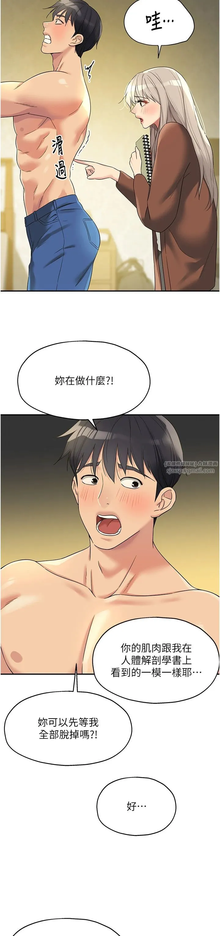 洞洞杂货店 - 第105話-看著葛格自慰到高潮 - page 7