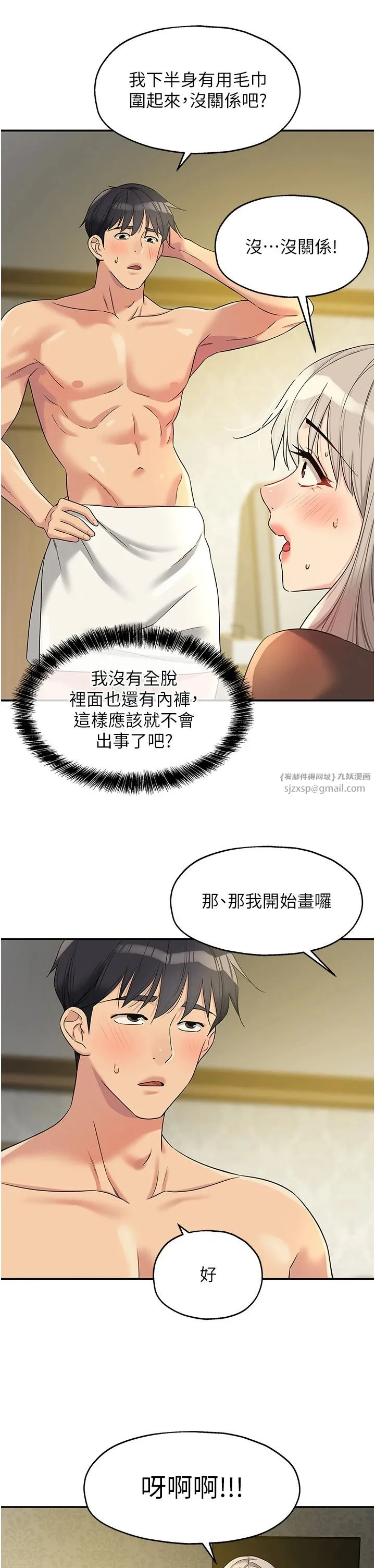 洞洞杂货店 - 第105話-看著葛格自慰到高潮 - page 9