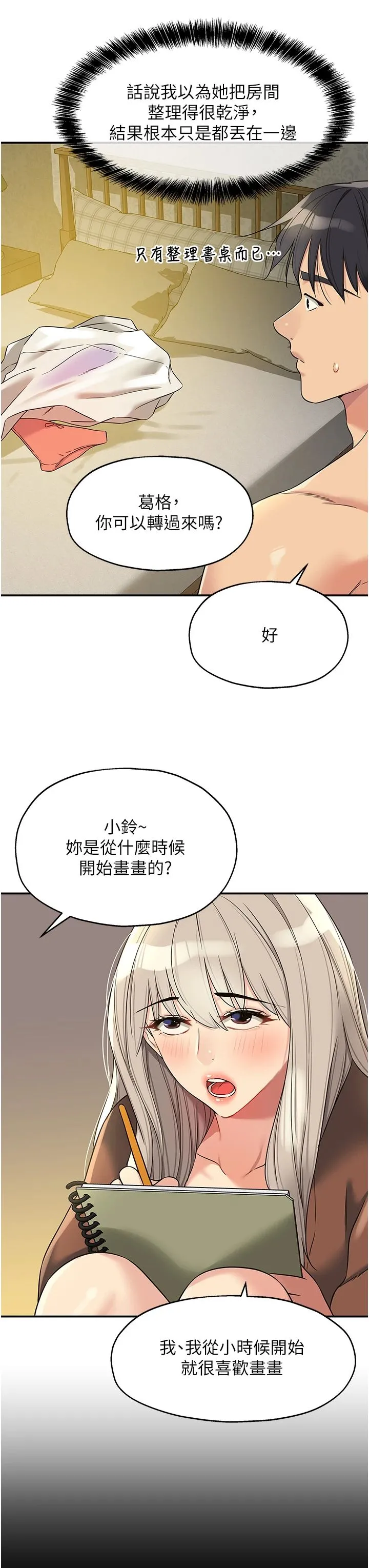 洞洞杂货店 - 第105話-看著葛格自慰到高潮 - page 11