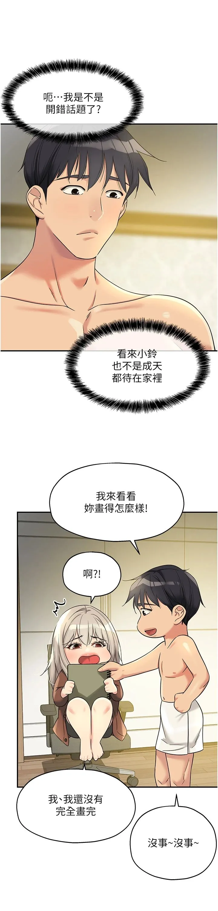 洞洞杂货店 - 第105話-看著葛格自慰到高潮 - page 17