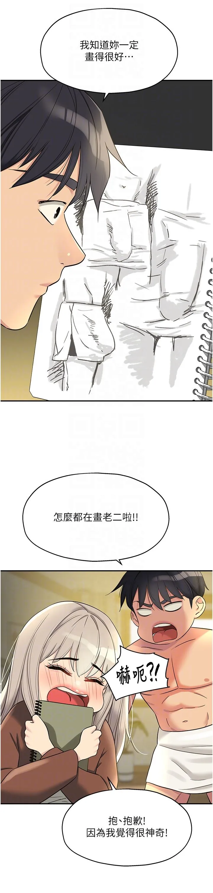 洞洞杂货店 - 第105話-看著葛格自慰到高潮 - page 18