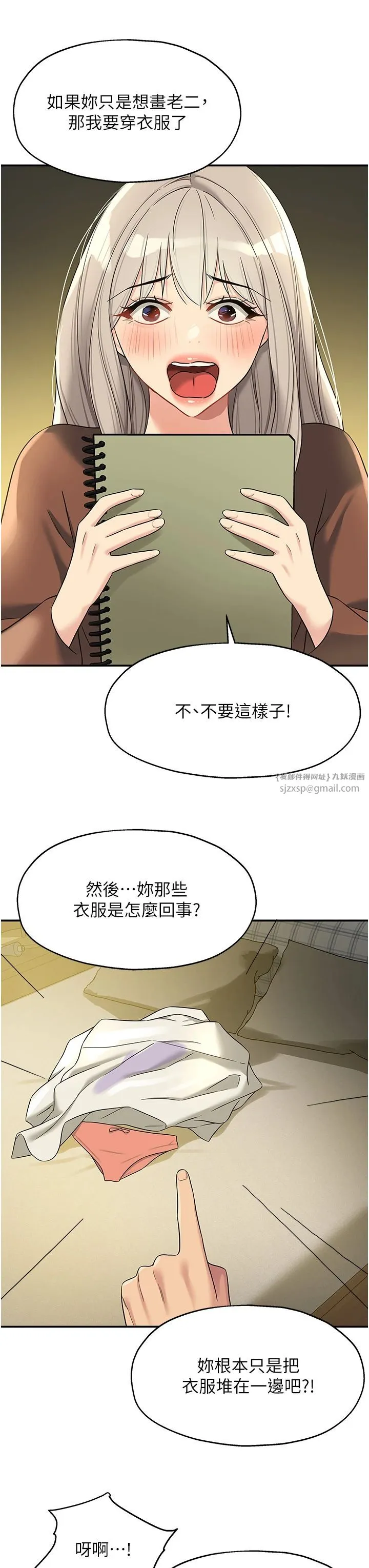 洞洞杂货店 - 第105話-看著葛格自慰到高潮 - page 19