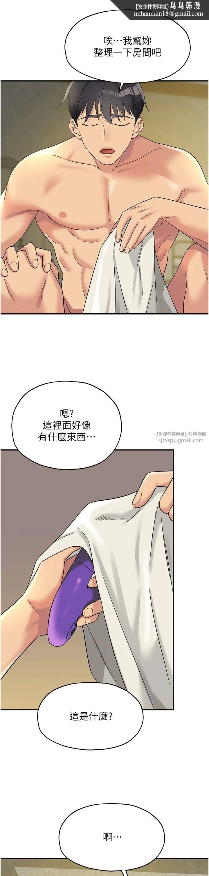 洞洞杂货店 - 第105話-看著葛格自慰到高潮 - page 21