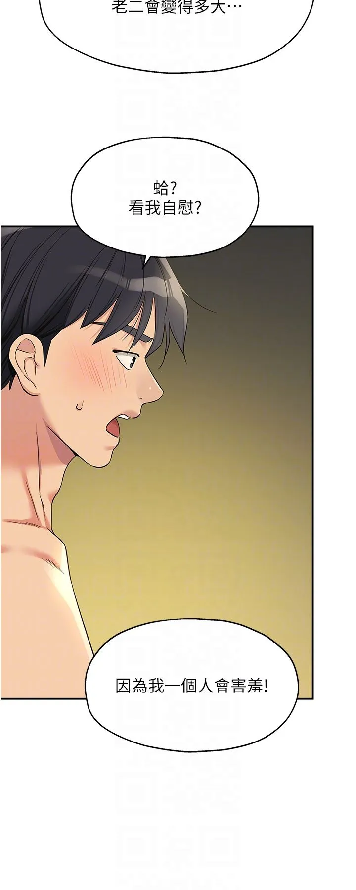 洞洞杂货店 - 第105話-看著葛格自慰到高潮 - page 28