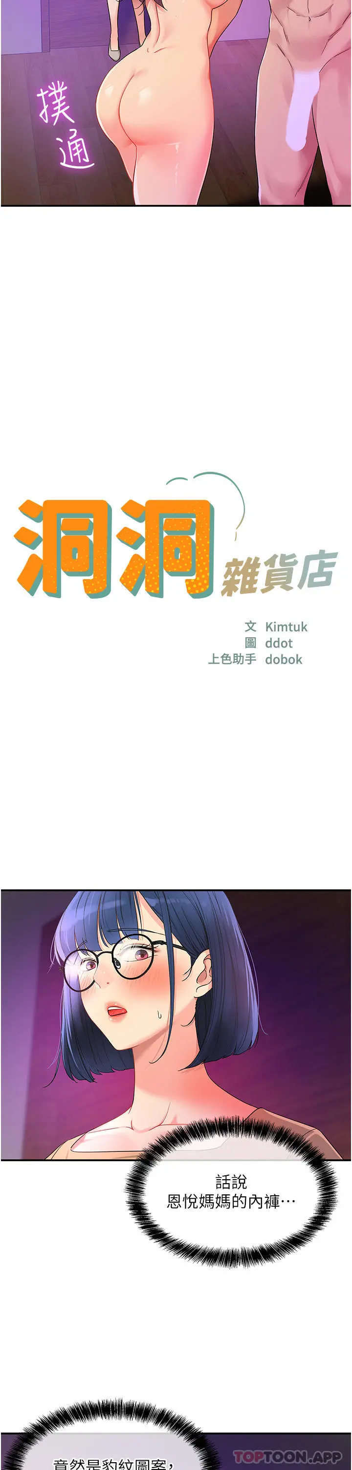 洞洞杂货店 - 第31话-子宫口快被顶坏了 - page 2
