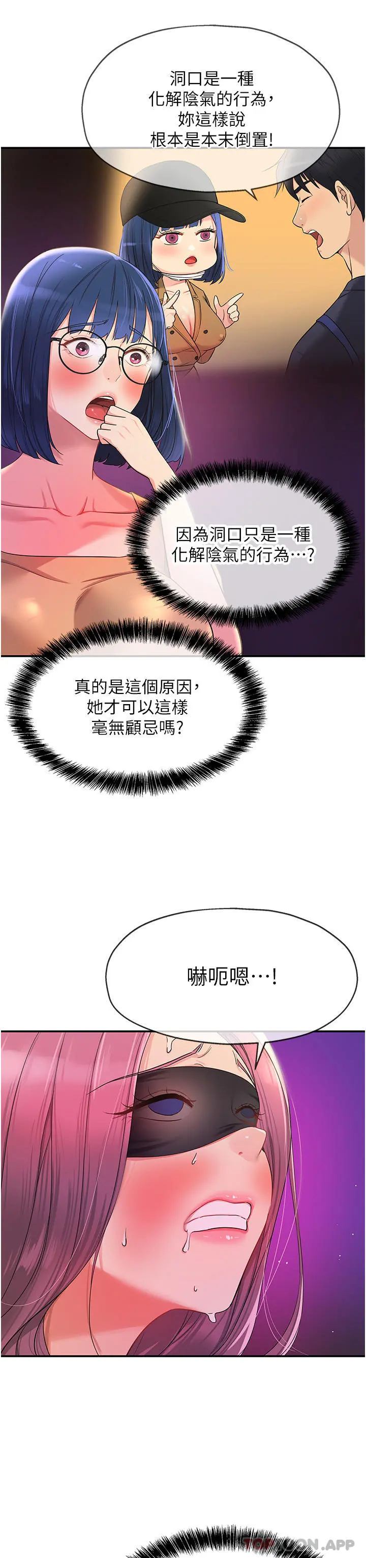 洞洞杂货店 - 第31话-子宫口快被顶坏了 - page 21
