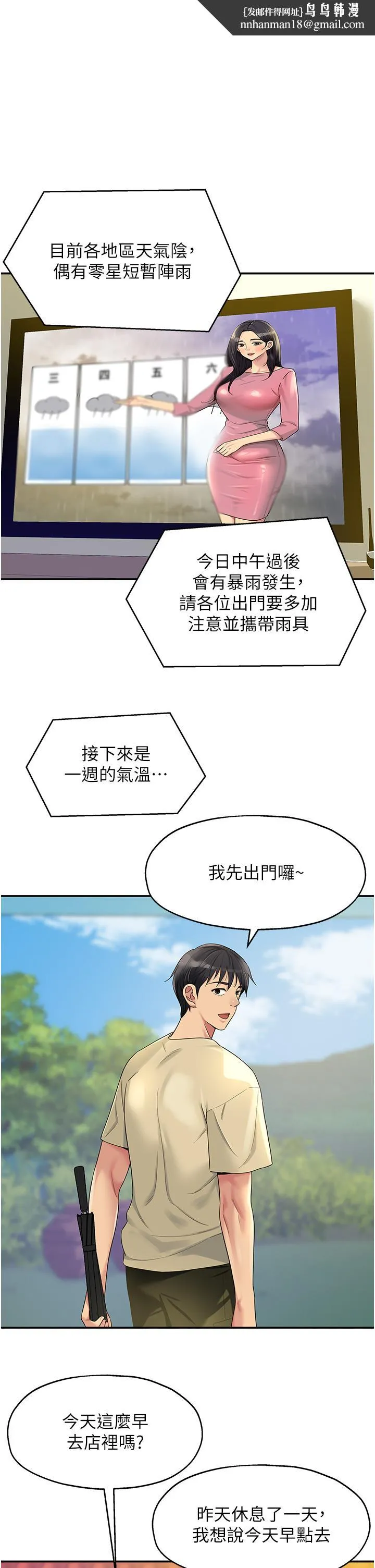 洞洞杂货店 - 第48话-过来，姐姐帮你洗干净！ - page 1