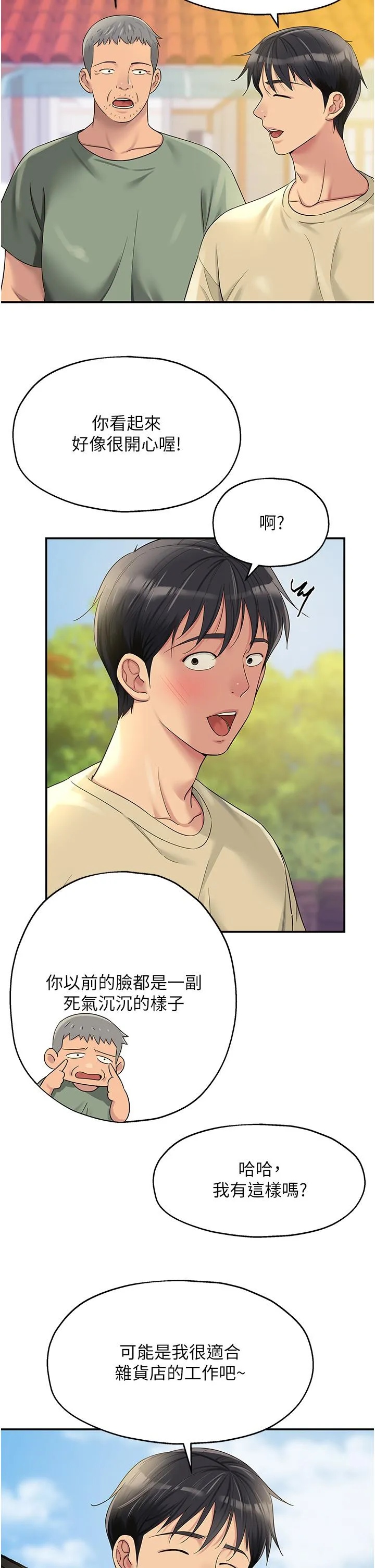 洞洞杂货店 - 第48话-过来，姐姐帮你洗干净！ - page 2