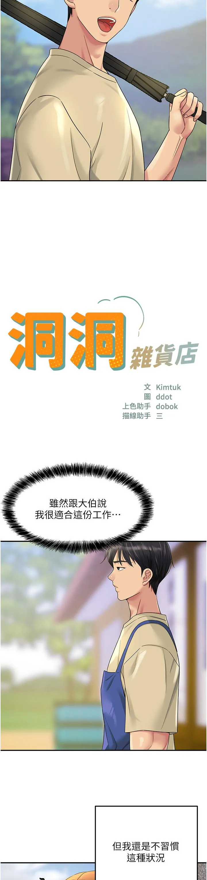 洞洞杂货店 - 第48话-过来，姐姐帮你洗干净！ - page 3