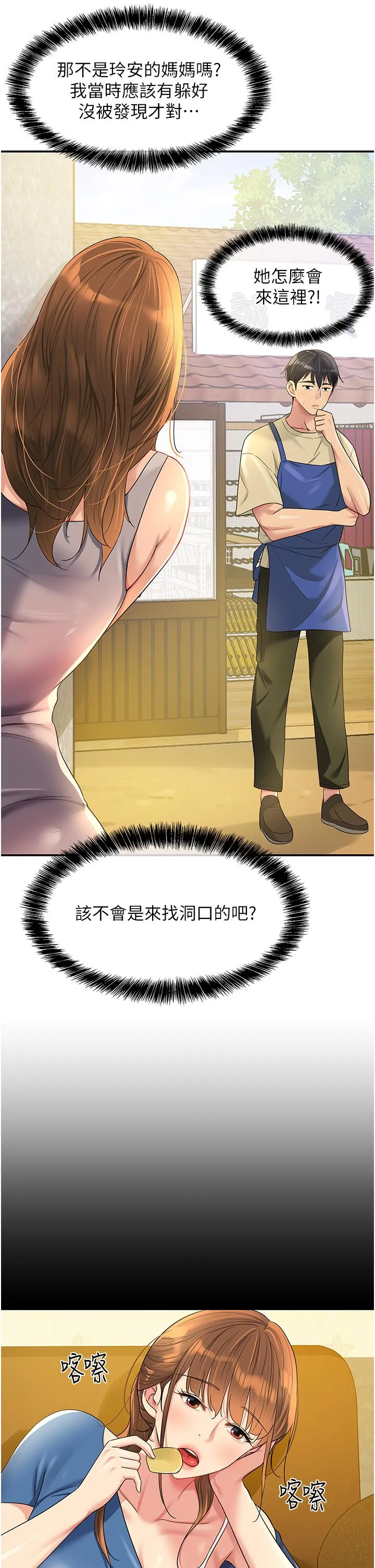 洞洞杂货店 - 第48话-过来，姐姐帮你洗干净！ - page 5