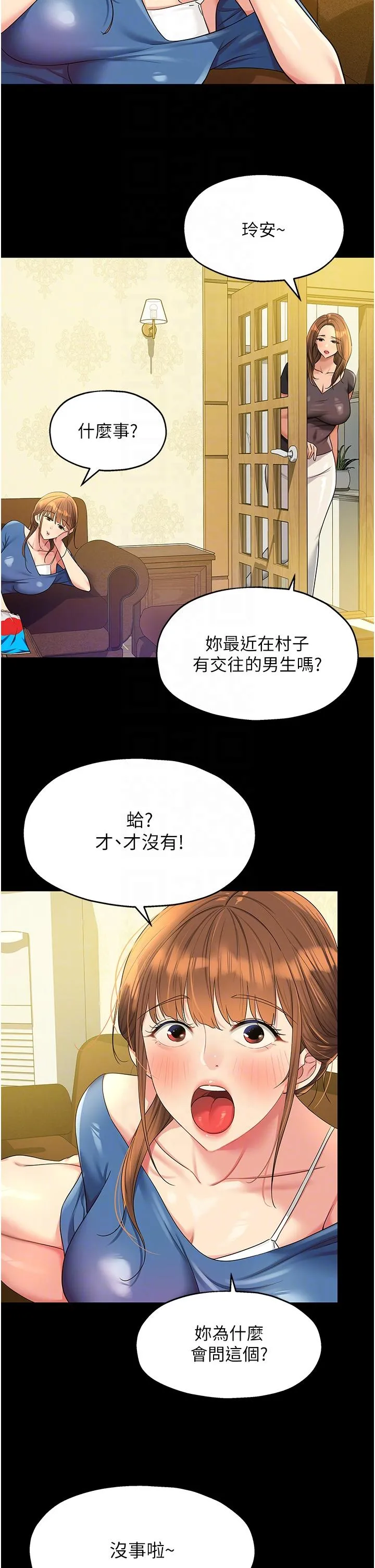 洞洞杂货店 - 第48话-过来，姐姐帮你洗干净！ - page 6