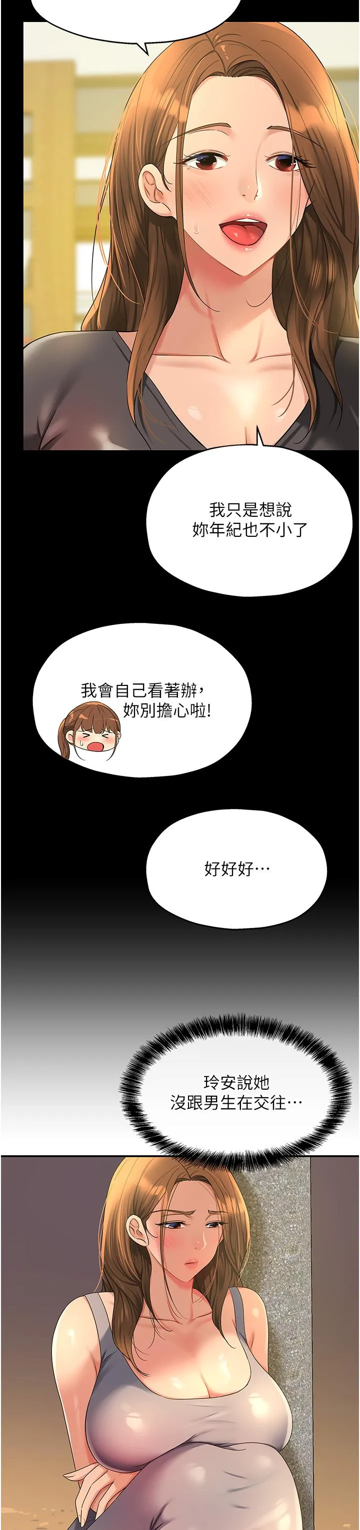 洞洞杂货店 - 第48话-过来，姐姐帮你洗干净！ - page 7