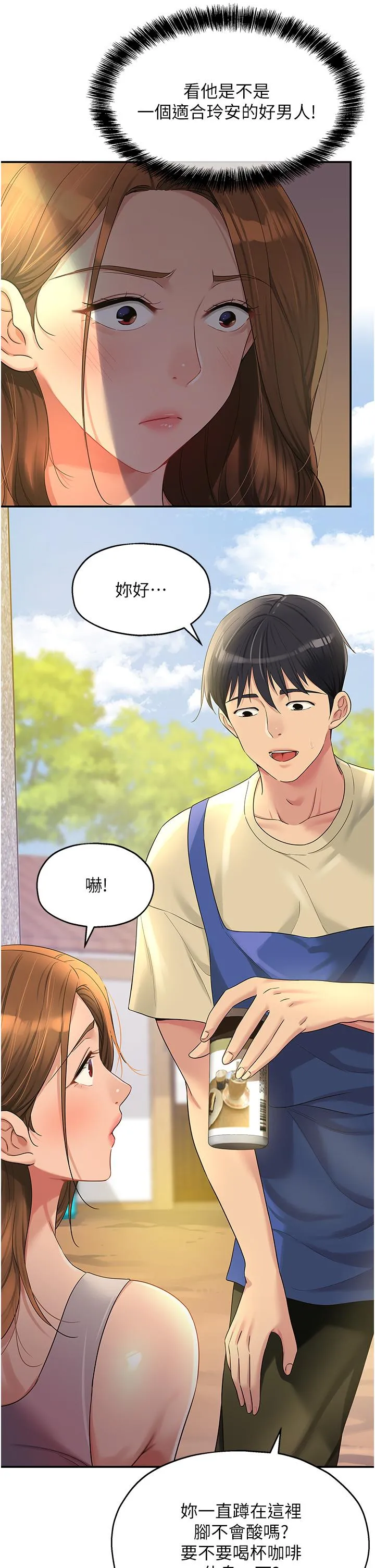 洞洞杂货店 - 第48话-过来，姐姐帮你洗干净！ - page 9