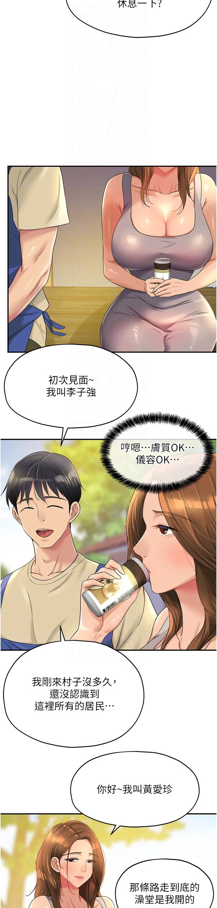 洞洞杂货店 - 第48话-过来，姐姐帮你洗干净！ - page 10