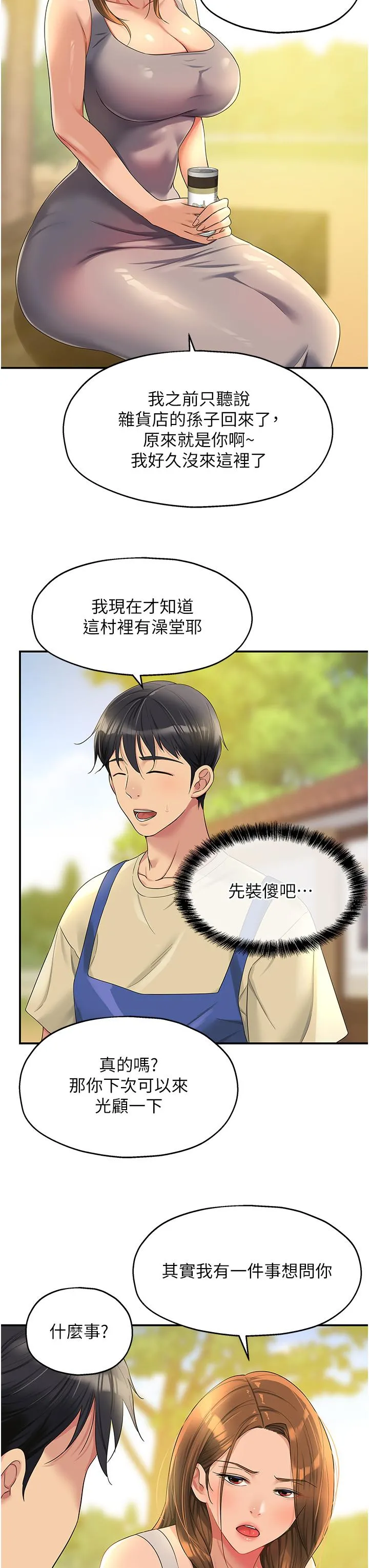 洞洞杂货店 - 第48话-过来，姐姐帮你洗干净！ - page 11
